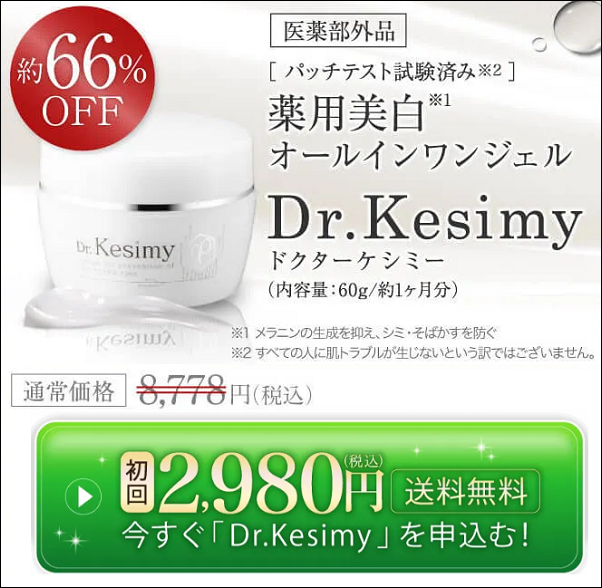 ドクターケシミー ドンキ