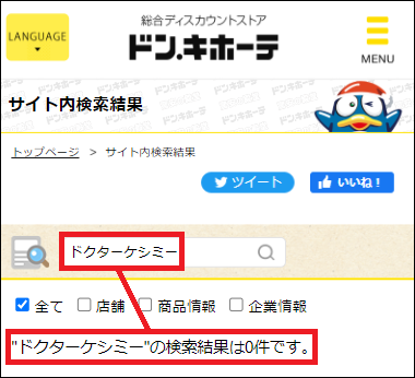 ドクターケシミー ドンキ